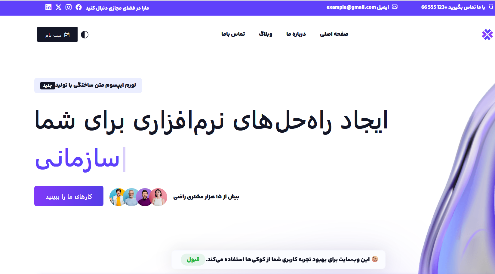 قالب شرکتی لنا